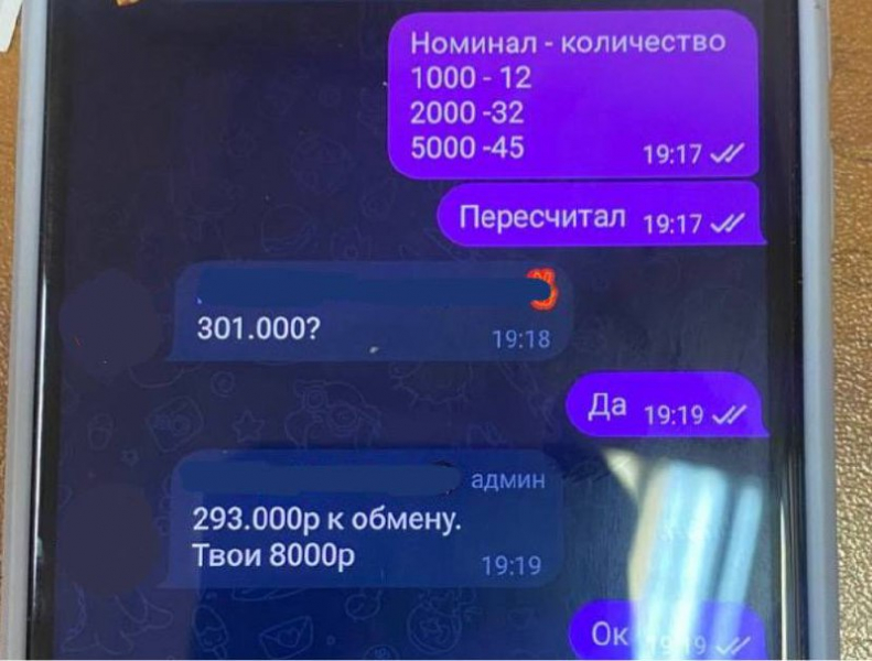 Перед судом предстанет 22-летний курьер телефонных мошенников